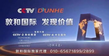 中央電視臺(tái)4a級(jí)信用廣告代理公司英雄榜 敦和國(guó)際 堅(jiān)定信心 央視為王