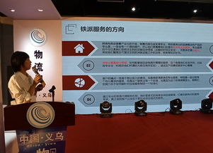 wiffa中國國際貨代與 一帶一路 論壇專場活動在義烏舉辦