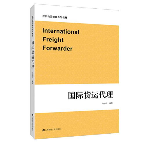 國(guó)際貨運(yùn)代理 全球化貿(mào)易的關(guān)鍵紐帶
