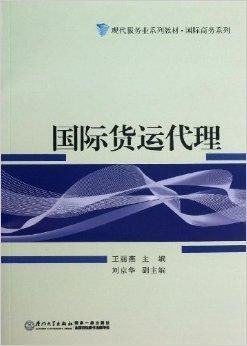 國際貨運代理 國際商務體系中的重要一環