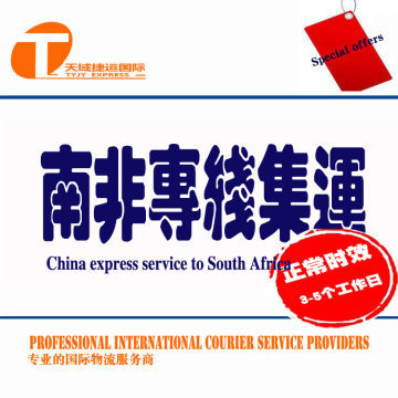 國際快遞集運轉運到南非雙清空運特快專線 高效便捷的貨運代理物流解決方案