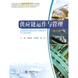 國際代理視角下的供應鏈運作與管理 機遇、挑戰與戰略應對